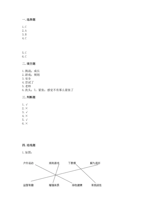 新部编版二年级下册道德与法治期中测试卷附完整答案（全优）.docx