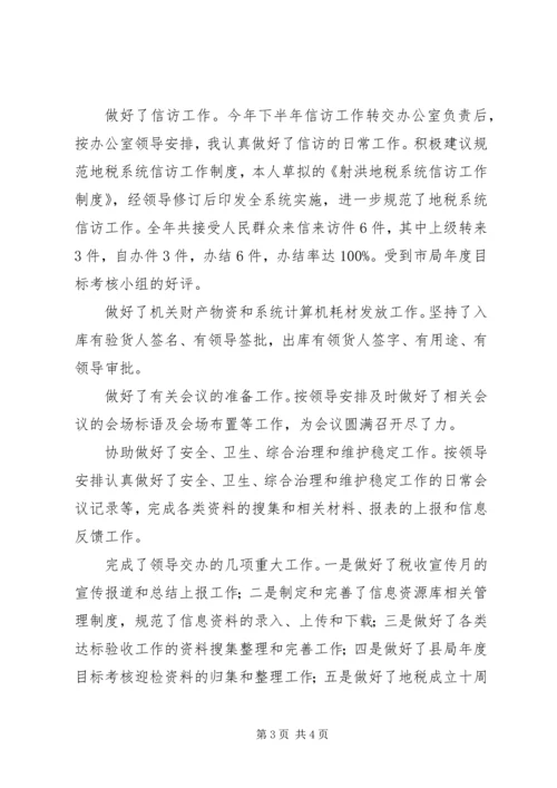 年度思想工作报告.docx