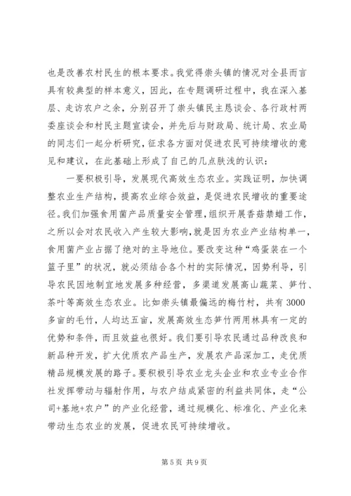 关于农民收入问题的调查与思考 (9).docx