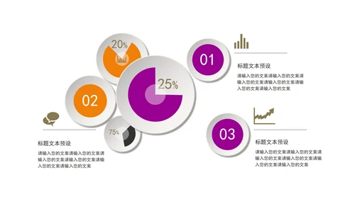 小清新炫彩关系图形PPT模板