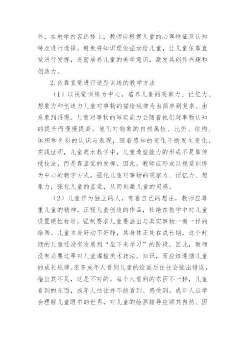 美术教育儿童美术的探析论文.docx