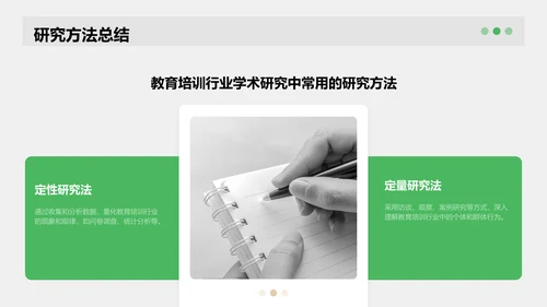 绿色商务风学术文献汇报展示PPT模板