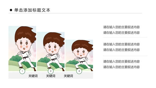 跆拳道空手道武术培训功守道PPT动态模板