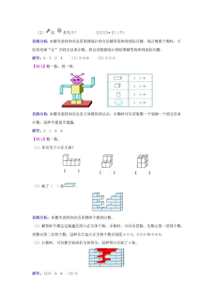 2020年秋一年级数学上册 第三单元 分一分 认识图形测试卷1 西师大版.docx