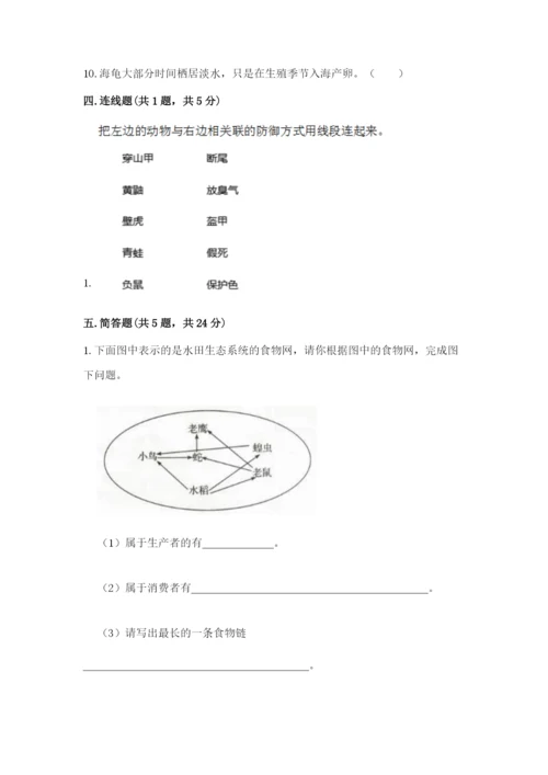 教科版五年级下册科学第一单元《生物与环境》测试卷及完整答案【精品】.docx