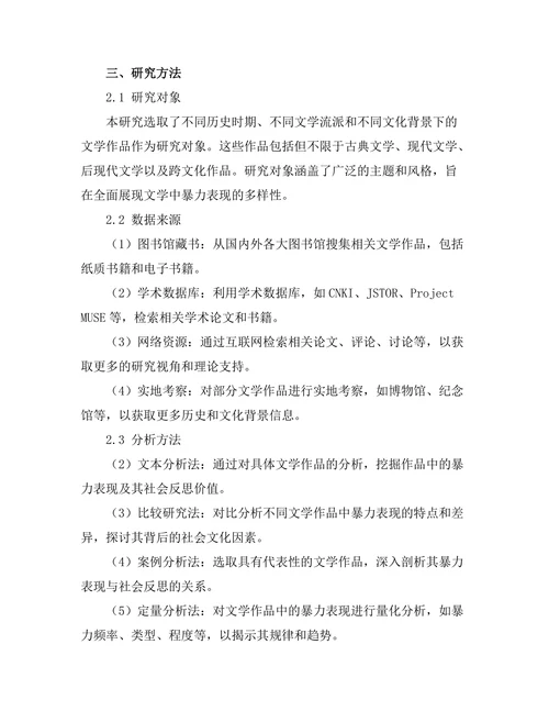 文学中的暴力表现与社会反思