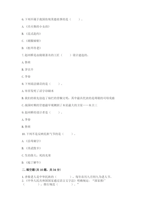 五年级上册道德与法治第四单元骄人祖先 灿烂文化测试卷含答案（突破训练）.docx