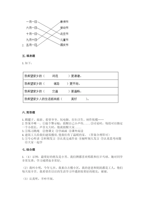 部编版二年级上册道德与法治 期末测试卷附参考答案ab卷.docx