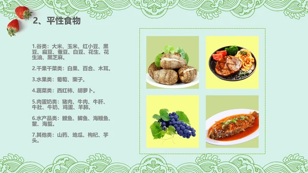 健康饮食生活小常识讲座营养师PPT模板