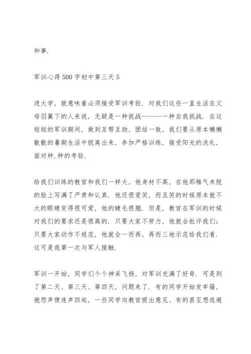 初中生学生第三天军训心得500字5篇.docx