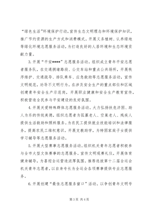 争做青年志愿者奉献青春促振兴活动实施方案.docx