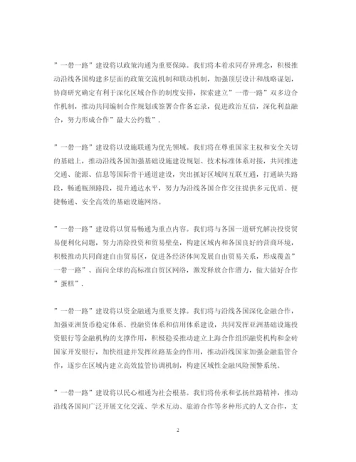 精编一带一路心得体会范文你有什么感受.docx