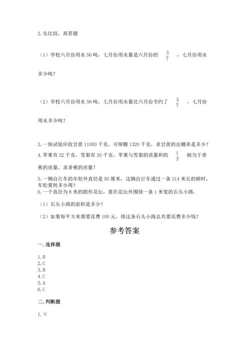 六年级上册数学期末测试卷带答案（夺分金卷）.docx
