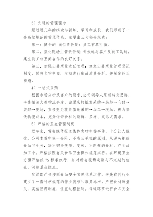 蔬菜配送质量保证措施方案_3.docx