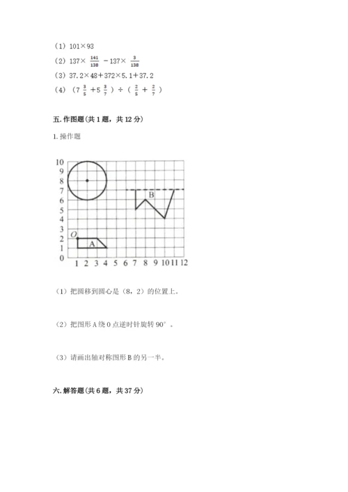 小学数学六年级上册期末测试卷附完整答案【典优】.docx