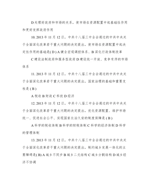党的十八届三中全会.docx