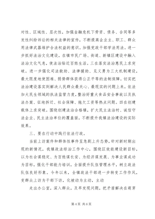 基层干部学法心得 (4).docx