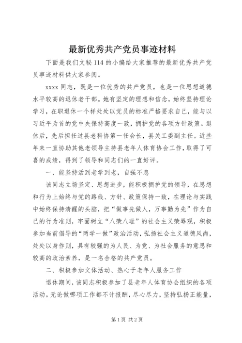 最新优秀共产党员事迹材料.docx