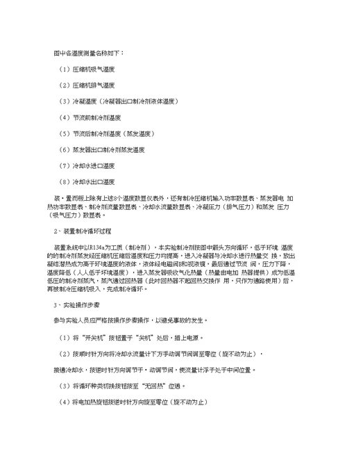 制冷循环实验指导书