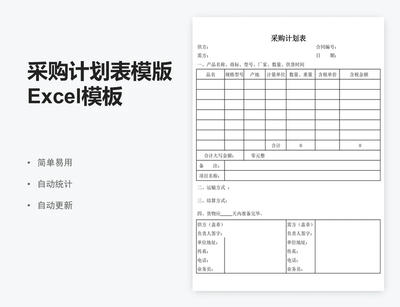 采购计划表模版Excel模板