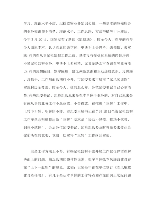 精编之纪检监察工作会议上的讲话范文.docx