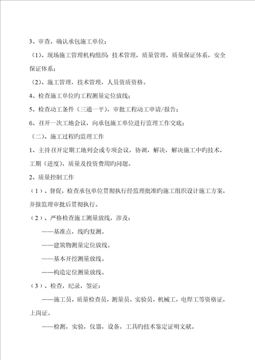 关键工程集镇监理重点规划实施标准细则