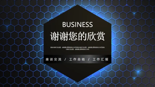 六边型创业融资计划书商业通用PPT模板