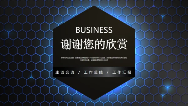 六边型创业融资计划书商业通用PPT模板