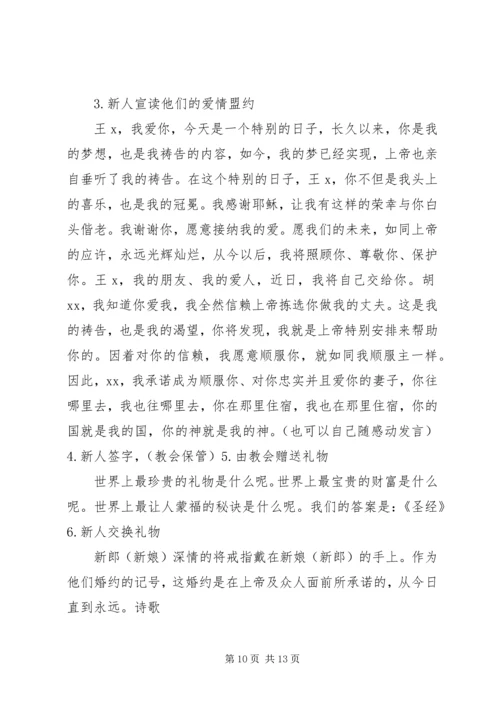 基督教婚礼主持词大全.docx