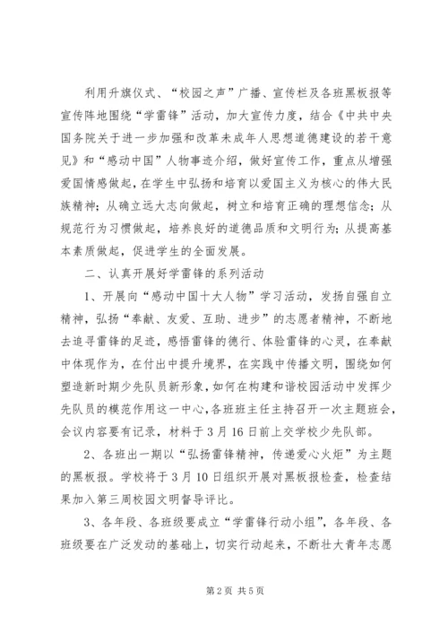 蒋顶小学学雷锋活动月实施方案 (2).docx