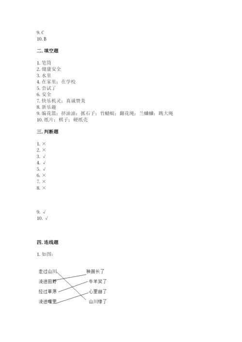 部编版二年级下册道德与法治期末测试卷附参考答案【典型题】.docx