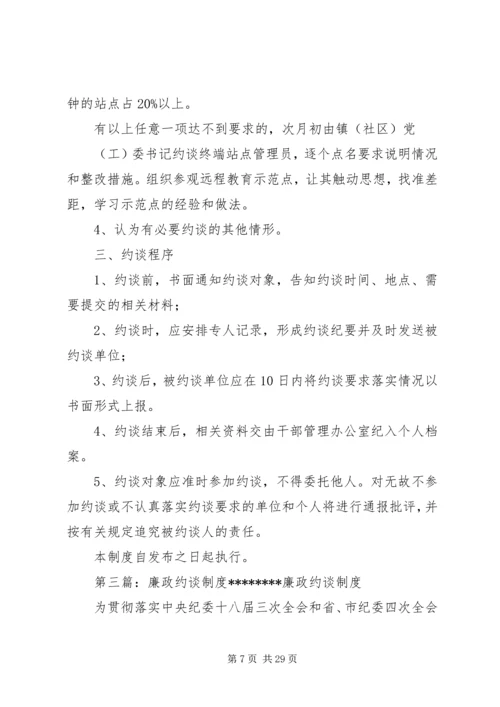 领导班子约谈制度.docx