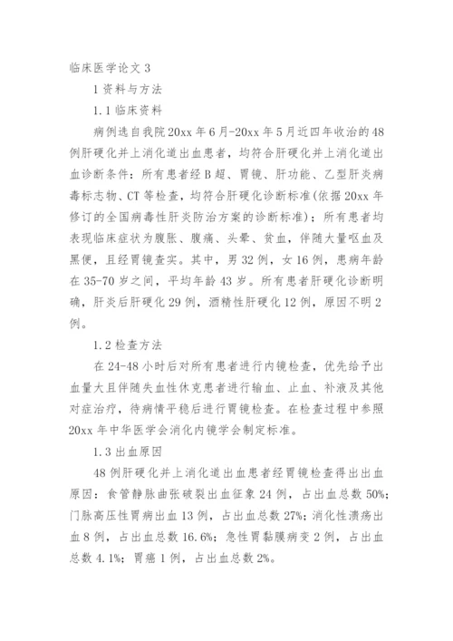 临床医学论文编辑精选.docx