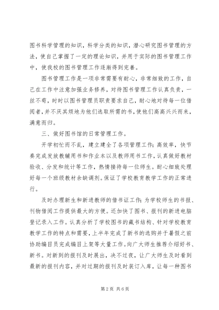 图书管理心得体会 (2).docx