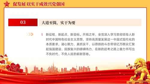 红色简约复古确保主题教育稳步开局扎实推进党课课件ppt党建
