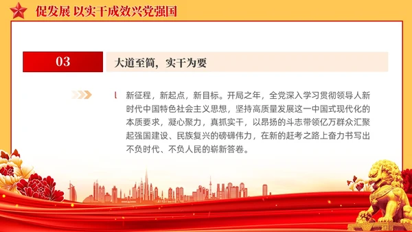 红色简约复古确保主题教育稳步开局扎实推进党课课件ppt党建