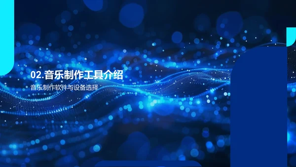 现代音乐创作技术PPT模板