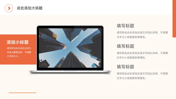 橙色图文简洁企业商业计划书PPT模板