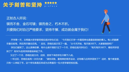 开学第一课新学期加油通用PPT母版