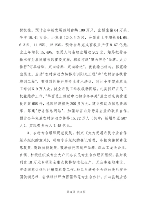 县经济和社会发展情况汇报 (3).docx