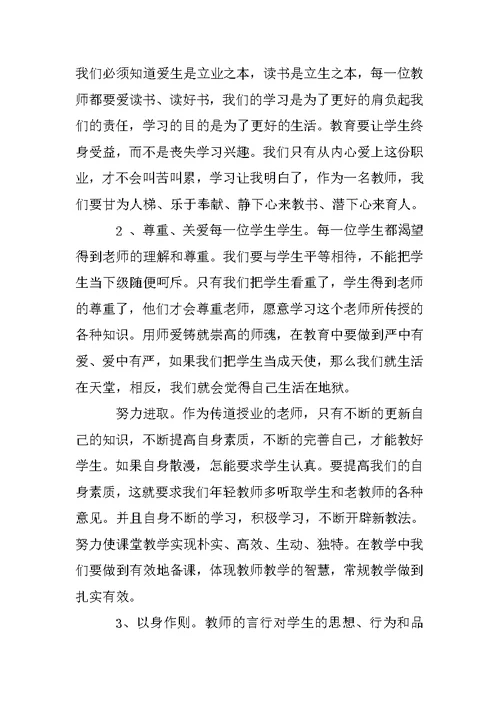 师德师风培训心得体会