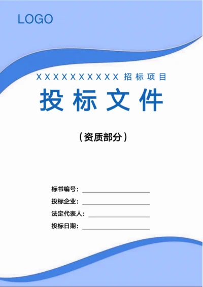 简约招标文件封面