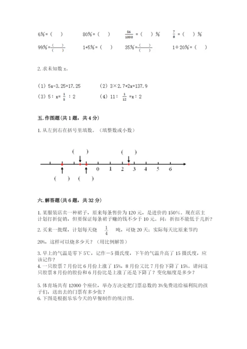 冀教版六年级下册数学 期末检测卷及完整答案（网校专用）.docx