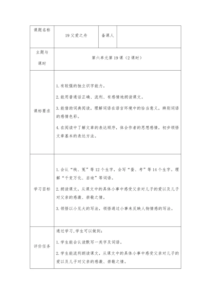 19.父爱之舟  教学设计