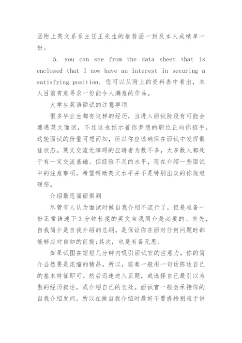 求职面试的英语口语对话.docx