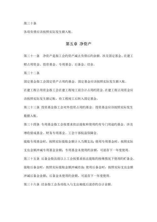 工会会计核算制度.docx