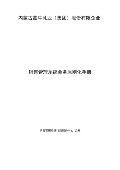 会务标准化手册.docx