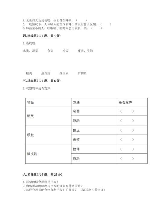 教科版小学科学四年级上册期末测试卷带答案（夺分金卷）.docx