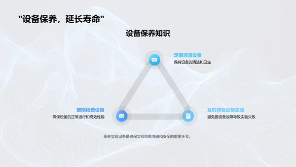 物理实验技能讲座PPT模板