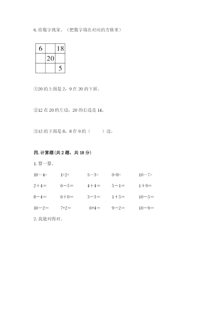 小学一年级上册数学期末测试卷附参考答案【模拟题】.docx